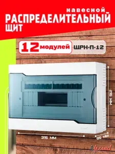 Щит распределительный Lezard ЩРН-П-12 навесной для наружной установки, 12 модулей, пластиковый с прозрачной крышкой
