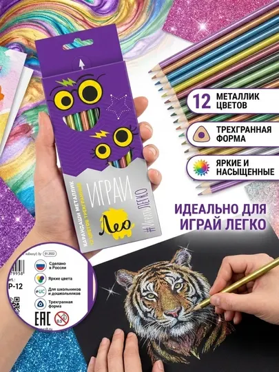 Карандаши цветные Лео Играй LGMCP-12, 12 цветов, заточенные
