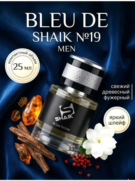 SHAIK №19 Парфюмерная вода Bleu 25ml мужская