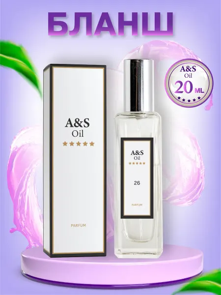 A&S Oil Духи 26 Бланш