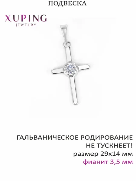 XUPING JEWELRY Подвеска кулон Крестик с фианитом, 29х14 мм, родирование