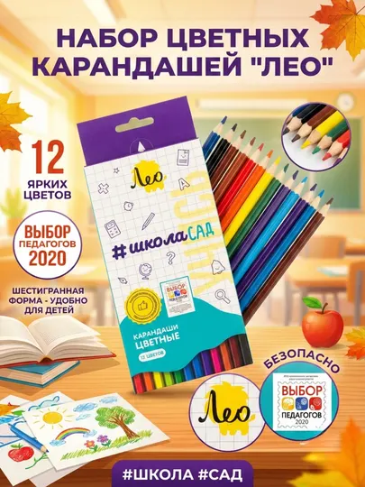 Карандаши цветные Лео Учись LSCP-12, 12 цветов, заточенные