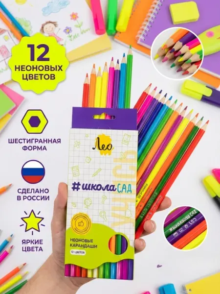Карандаши цветные Лео Учись LSNCP-12, неоновые, 12 цветов, заточенные