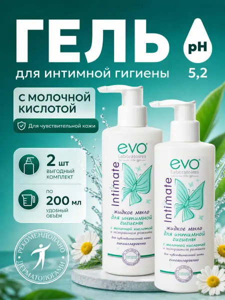 EVO Гель для интимной гигиены с молочной кислотой (2уп по 200мл)