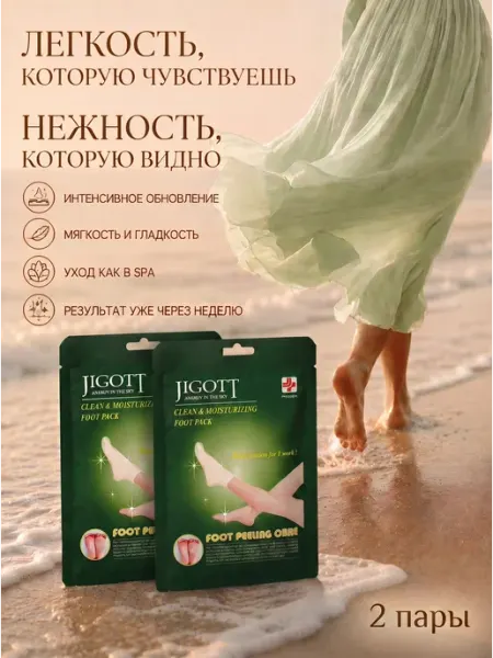 Jigott Носки для педикюра отшелушивающие 2уп