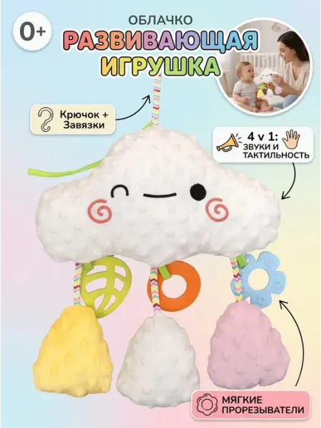 Игрушка подвеска погремушка облако для новорожденных