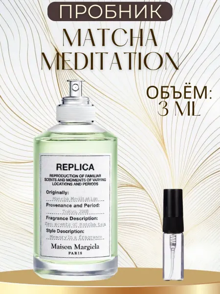 Духи Пробник Matcha Meditation Maison Martin Margiela Replica 3 м…