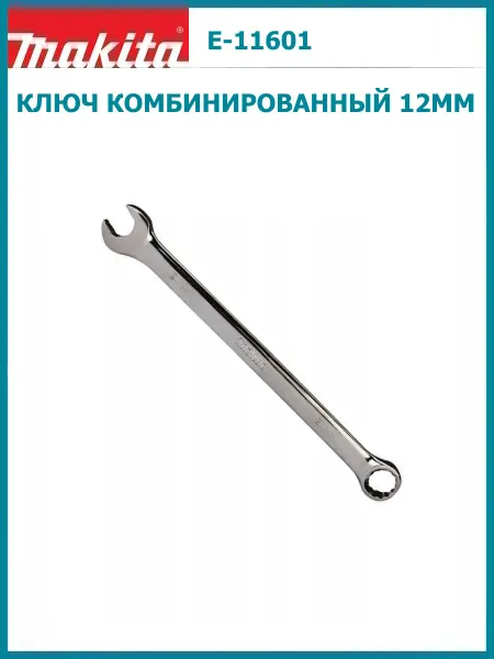 Makita Ключ комбинированный 12 мм