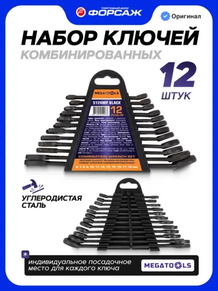 MEGATOOLS Набор ключей комбинированных 12 предметов