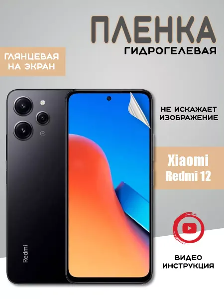 MIETUBL Защитная гидрогелевая пленка на Xiaomi Redmi 12