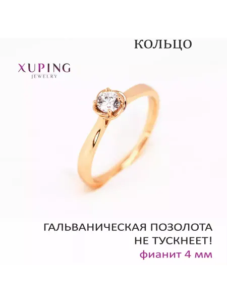 XUPING JEWELRY Кольцо THORN с фианитом 4 мм, гальваническая позолота
