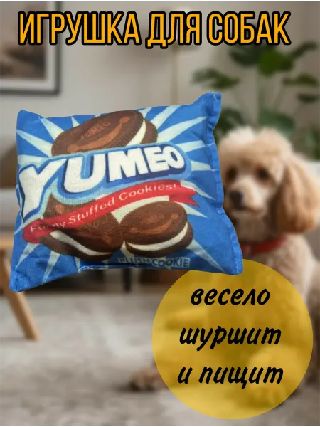 Игрушка для собак шуршащая "Печеньки"