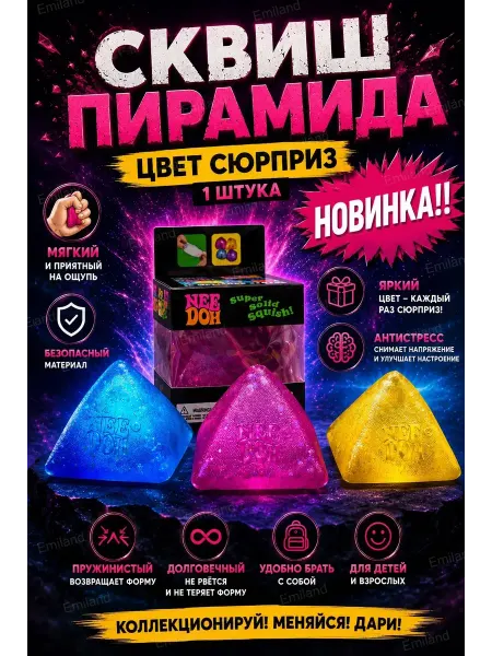 Игрушка сквиш пирамида цвет сюрприз 1шт