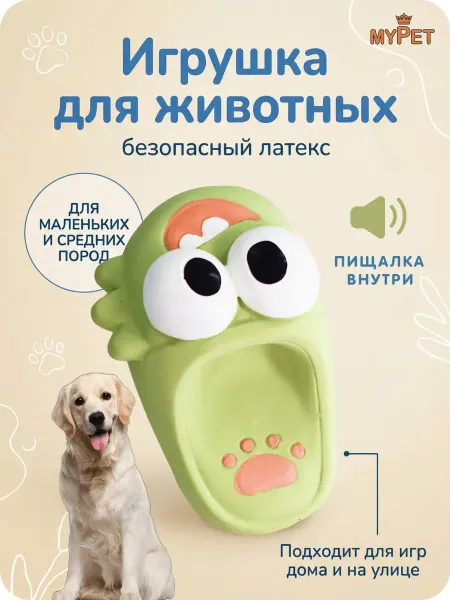 MyPet Игрушка для животных с пищалкой Тапок (синий) 12 см