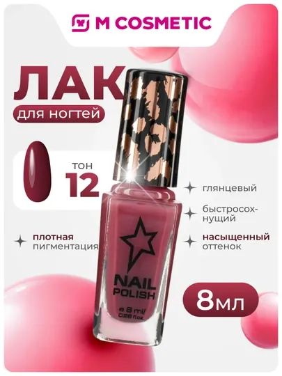 Лак для ногтей Stellary, Nail Polish, тон 12, 8 мл