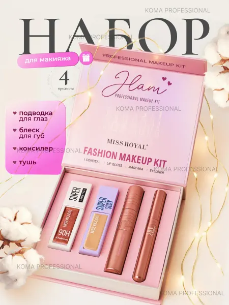Beauty Box Подарочный набор косметики для макияжа 4в1