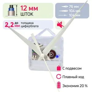 Часовой механизм кварцевый шток 12 мм со встроенным подвесом и стрелками дофин, nICE, бесшумный плавный ход
