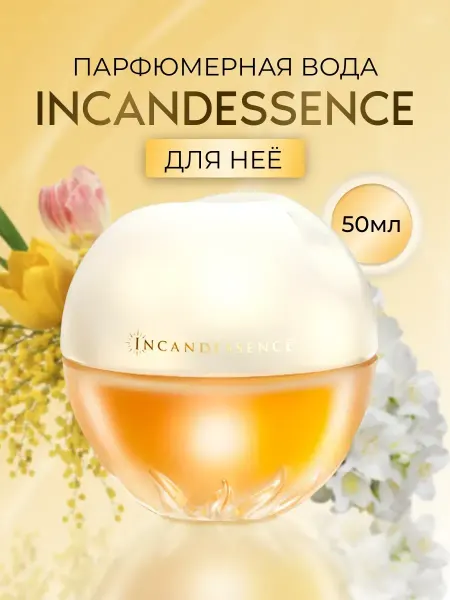 AVON Парфюмерная вода Incandessence для нее 50 ml