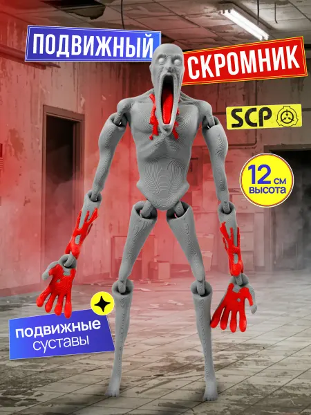 Подвижная игрушка фигурка скромник