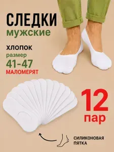 Подследники Osko мужские Носки, 12 пар