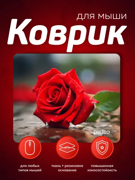 PERFEO Игровой коврик для мышки маленький Цветы Роза Рис.12