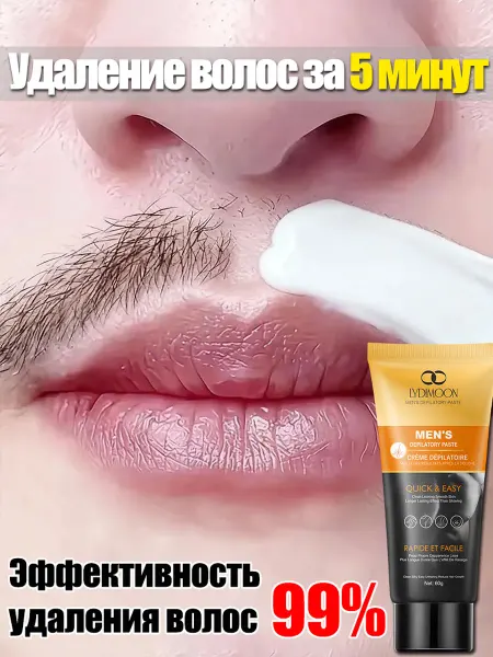 LYDIMOON Мужской крем для депиляции, 60 г