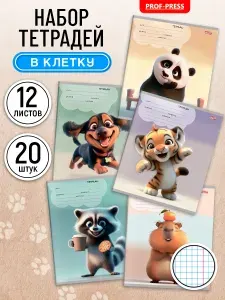 Тетрадь в клетку 12 листов Prof-Press, набор 20 штук