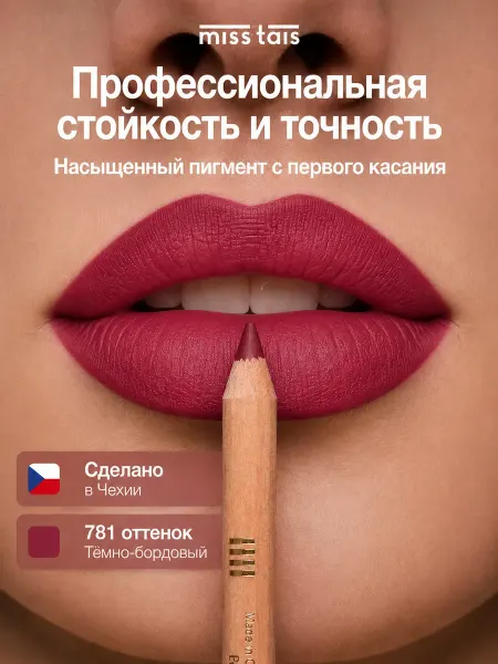 Miss Tais Карандаш для губ матовый стойкий 781 оттенок
