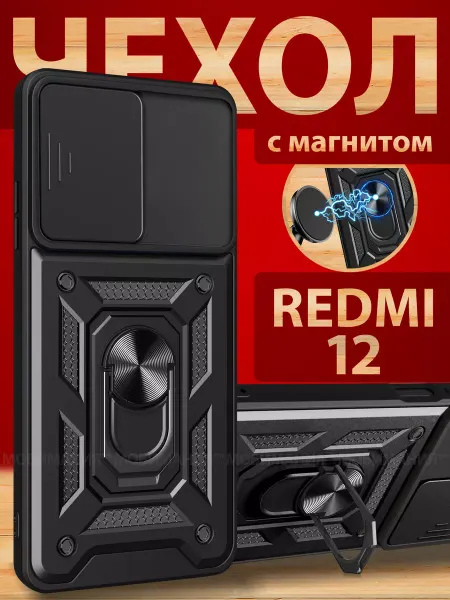 Redmi Чехол на 12 противоударный с защитой камеры