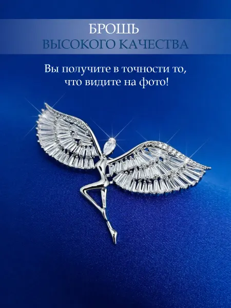 FOR YOU ESPECIALLY 884 Высококачественная брошь Ангел с крыльями