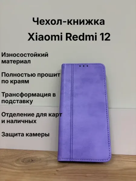 Xiaomi Чехол-книжка на Redmi 12 с цветочками