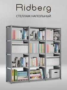 Стеллаж металлический 12 ячеек Ridberg Серый. Товар уцененный
