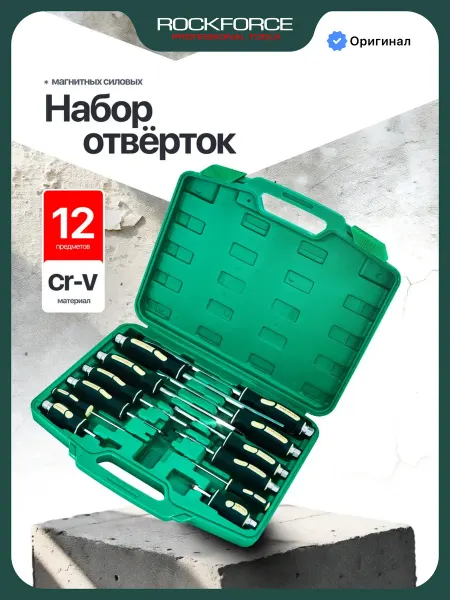 Rockforce Набор отверток силовых магнитных, 12 предметов