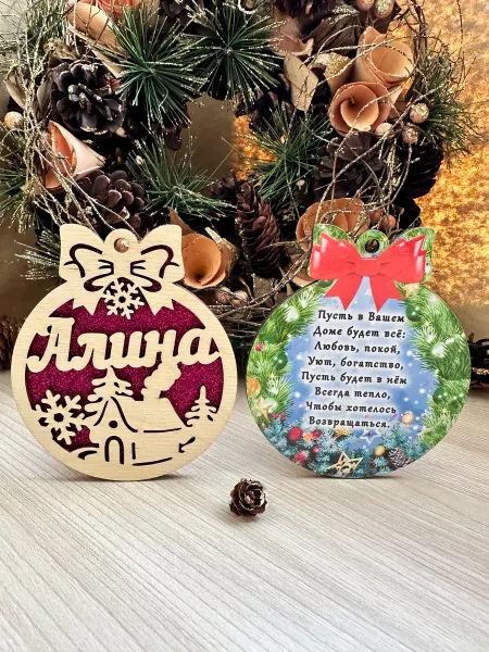 Новогоднее настроение Ёлочное украшение Алина