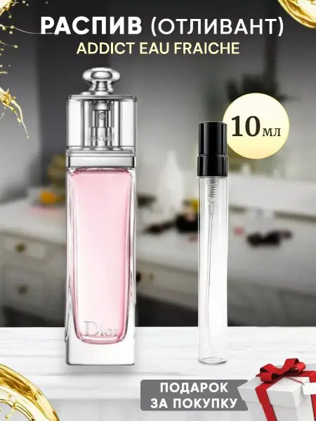 Parfumiracle Christian Dior Addict Eau Fraiche 10мл