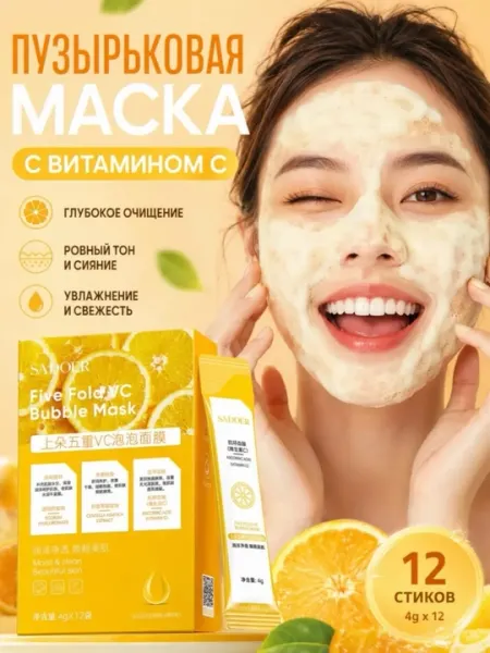 Пузырьковая маска для лица с витамином C, Sadoer (12 стиков)