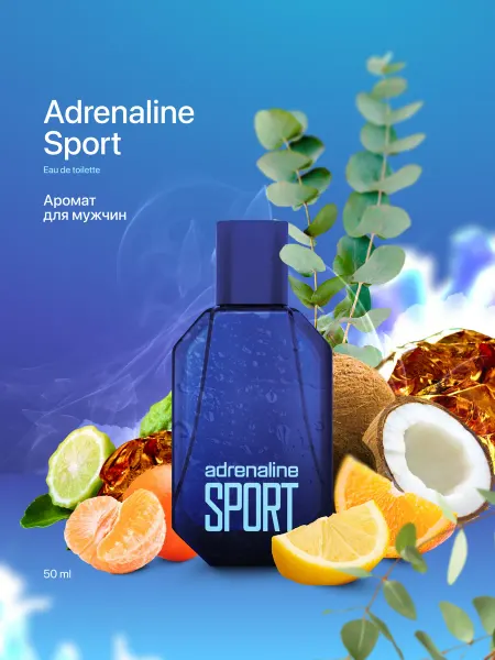 La Ville Туалетная вода мужская "Adrenaline Sport", 50 мл