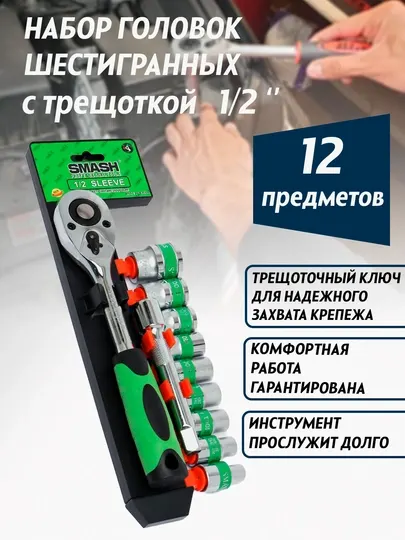 Набор комбинированных и рожковых ключей Smash, 12 предметов