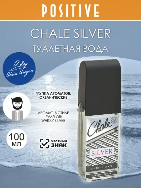ALAIN Aregon Туалетная вода для мужчин CHALE SILVER 100 мл