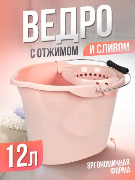 Spin&Clean Ведро с отжимом пластиковое хозяйственное 12 литров