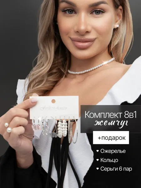 All'amore Набор с жемчугом чокер, серьги, кольцо