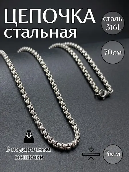 ALLAXAMORA Длинная цепь тонкого плетения из стали