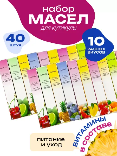 AllurePro Масло карандаш для кутикулы и ногтей 5мл 40 штук