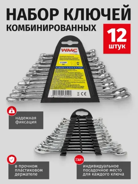 WMC Tools Набор ключей гаечных комбинированных 12 предметов