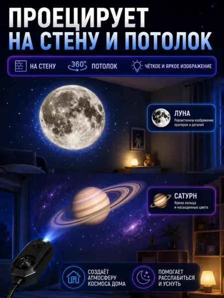 Космический проектор для детей с 12 слайдами, Луна, планеты, галактики, USB
