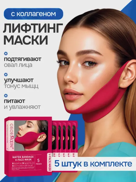 AMORE BEAUTY Лифтинг маска-бандаж для лица с коллагеном для подтяжки овал…