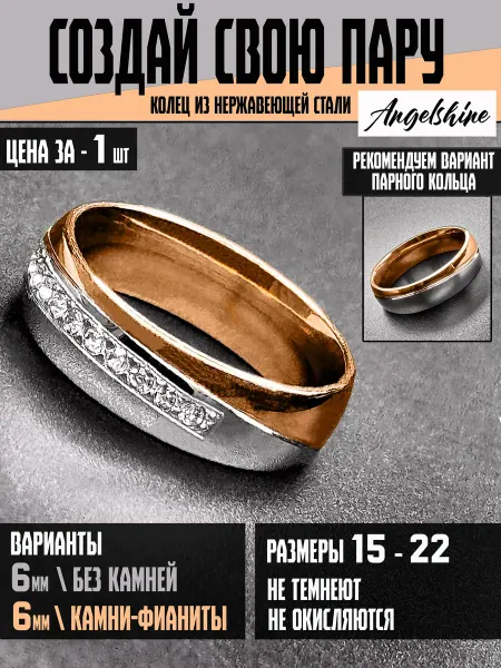 ANGELSHINE Кольцо (с фианитами) Парные кольца набор №30
