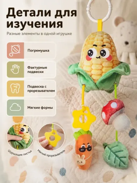 Игрушки для новорожденных подвески на коляску и кроватку