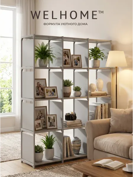 WЕLHOME Стеллаж напольный для книг и игрушек 12 полок
