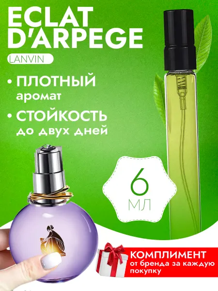 Love By Lily Eclat D'Aprege Lanvin Эклад Дапреж отливант миниатюра
